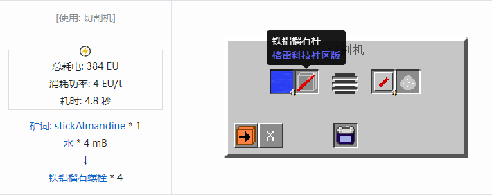 我的世界格雷科技社区版螺栓合成表大全