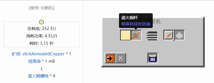 我的世界格雷科技社区版螺栓合成表大全