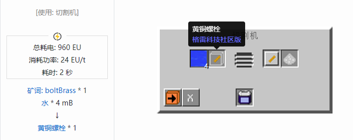我的世界格雷科技社区版螺栓合成表大全