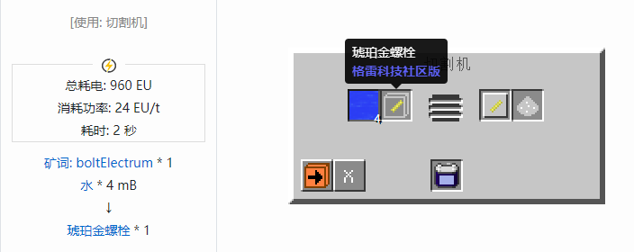 我的世界格雷科技社区版螺栓合成表大全