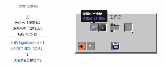 我的世界格雷科技社区版螺栓合成表大全