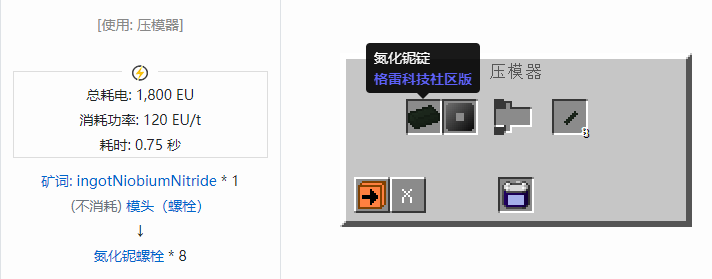 我的世界格雷科技社区版螺栓合成表大全