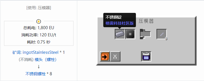 我的世界格雷科技社区版螺栓合成表大全