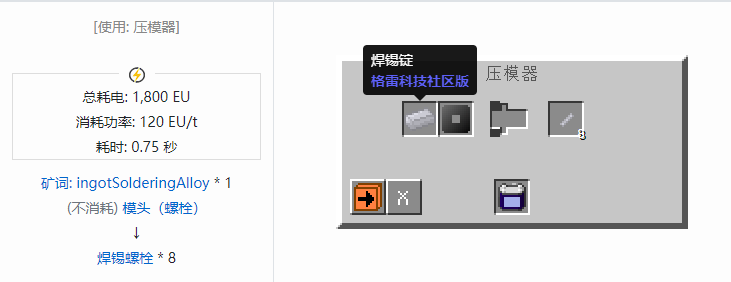 我的世界格雷科技社区版螺栓合成表大全