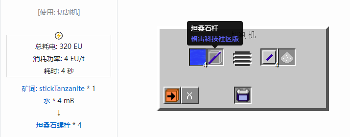 我的世界格雷科技社区版螺栓合成表大全