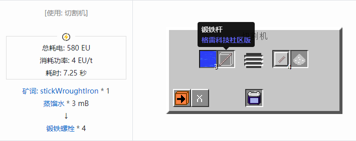 我的世界格雷科技社区版螺栓合成表大全