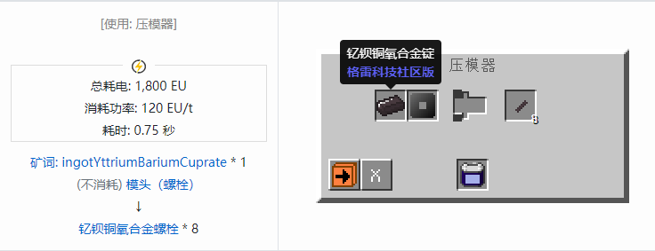 我的世界格雷科技社区版材料合成表大全