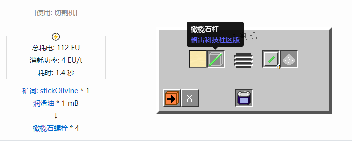 我的世界格雷科技社区版螺栓合成表大全