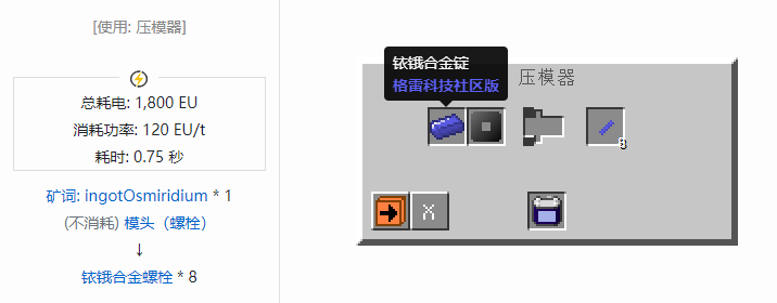 我的世界格雷科技社区版螺栓合成表大全
