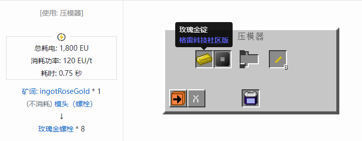 我的世界格雷科技社区版螺栓合成表大全