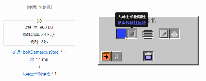我的世界格雷科技社区版螺栓合成表大全