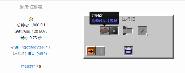 我的世界格雷科技社区版材料合成表大全
