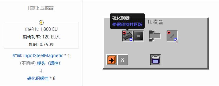 我的世界格雷科技社区版螺栓合成表大全