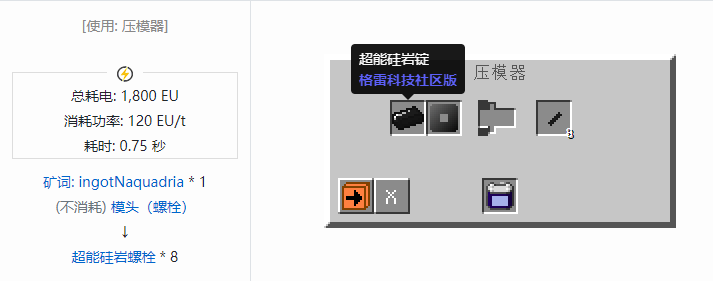 我的世界格雷科技社区版螺栓合成表大全