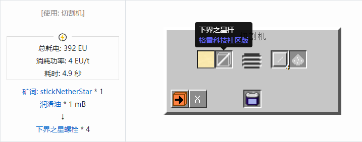 我的世界格雷科技社区版材料合成表大全