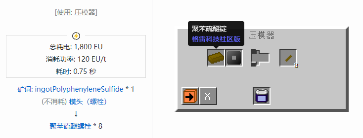 我的世界格雷科技社区版材料合成表大全
