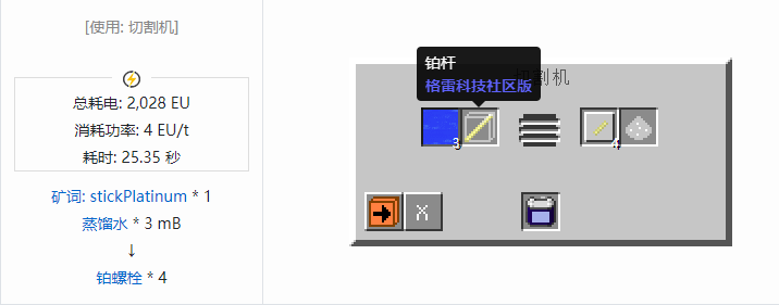 我的世界格雷科技社区版螺栓合成表大全