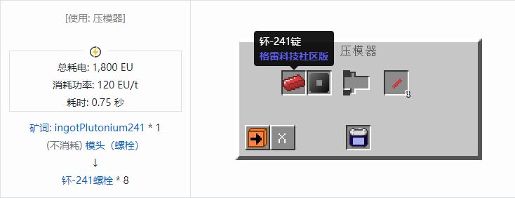 我的世界格雷科技社区版材料合成表大全