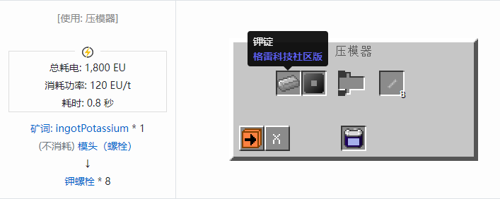 我的世界格雷科技社区版螺栓合成表大全