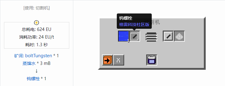 我的世界格雷科技社区版螺栓合成表大全