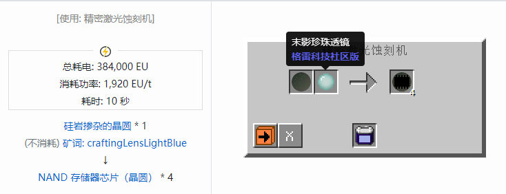 我的世界格雷科技社区版材料合成表大全