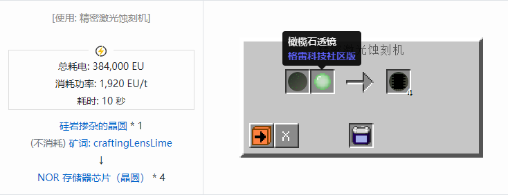 我的世界格雷科技社区版材料合成表大全