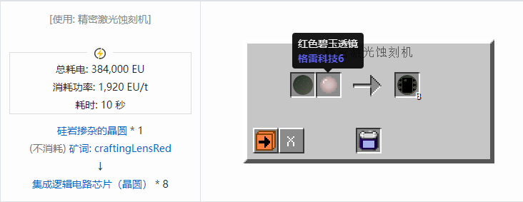 我的世界格雷科技社区版材料合成表大全