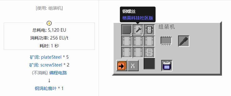 我的世界格雷科技社区版材料合成表大全