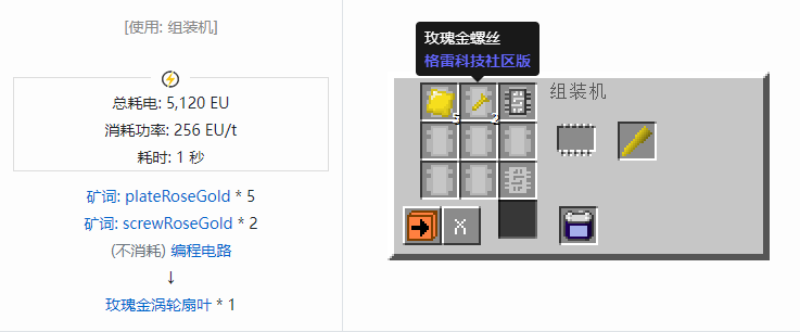 我的世界格雷科技社区版涡轮扇叶合成表大全