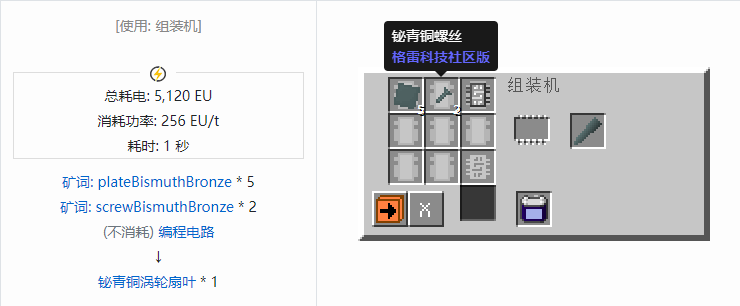 我的世界格雷科技社区版涡轮扇叶合成表大全