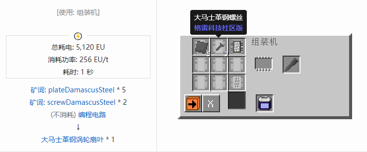 我的世界格雷科技社区版涡轮扇叶合成表大全