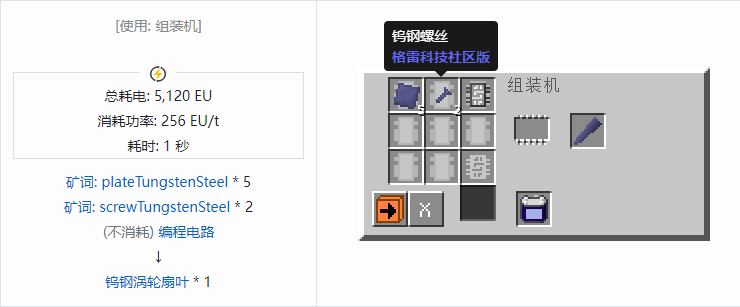 我的世界格雷科技社区版涡轮扇叶合成表大全
