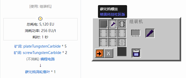 我的世界格雷科技社区版涡轮扇叶合成表大全