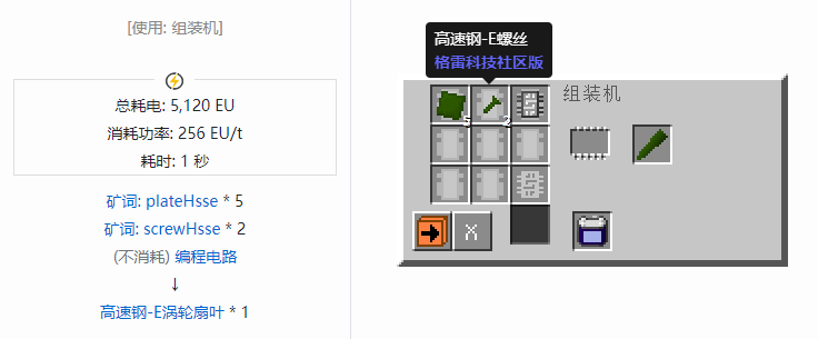 我的世界格雷科技社区版涡轮扇叶合成表大全