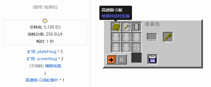 我的世界格雷科技社区版涡轮扇叶合成表大全