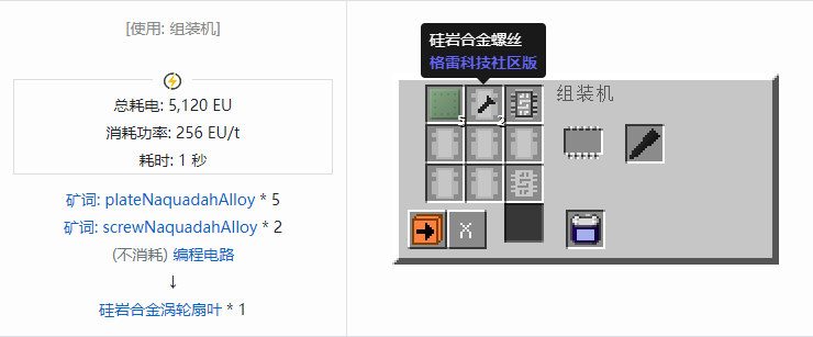 我的世界格雷科技社区版涡轮扇叶合成表大全
