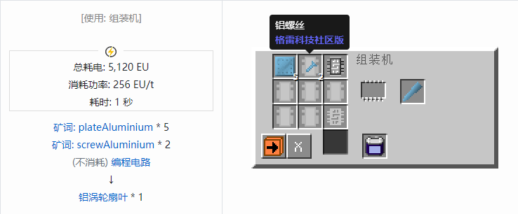 我的世界格雷科技社区版涡轮扇叶合成表大全