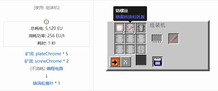 我的世界格雷科技社区版材料合成表大全