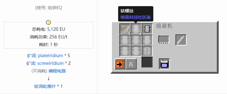我的世界格雷科技社区版涡轮扇叶合成表大全