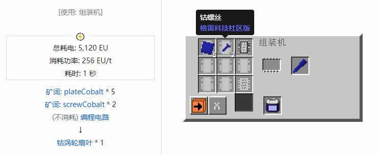 我的世界格雷科技社区版材料合成表大全