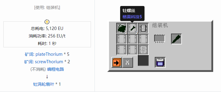 我的世界格雷科技社区版涡轮扇叶合成表大全