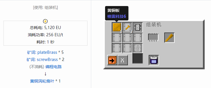 我的世界格雷科技社区版涡轮扇叶合成表大全