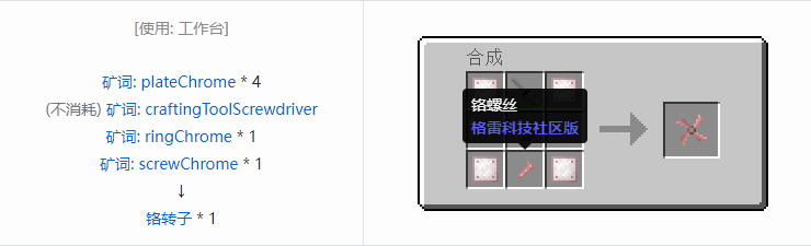 我的世界格雷科技社区版材料合成表大全
