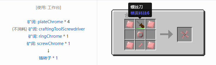 我的世界格雷科技社区版材料合成表大全