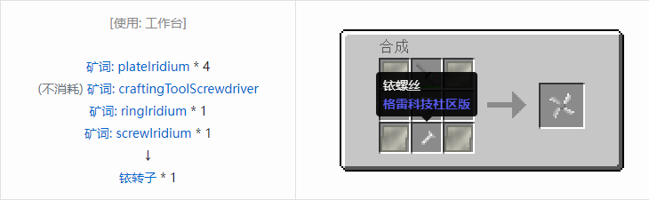 我的世界格雷科技社区版材料合成表大全