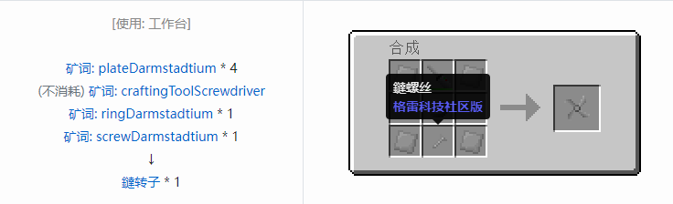 我的世界格雷科技社区版材料合成表大全