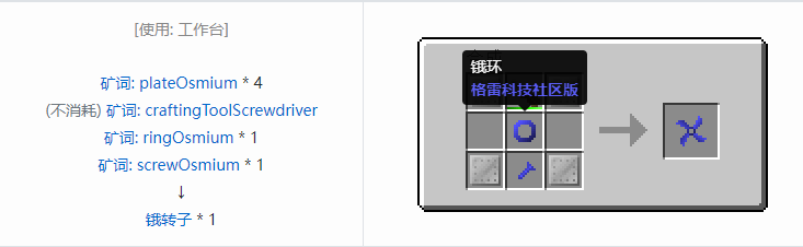 我的世界格雷科技社区版材料合成表大全
