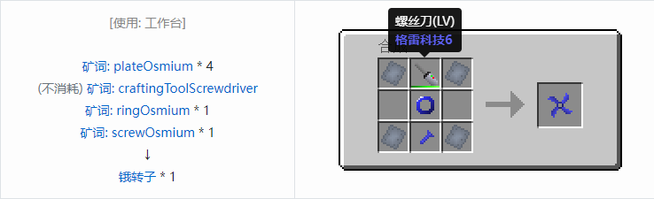 我的世界格雷科技社区版材料合成表大全