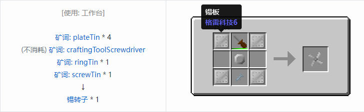 我的世界格雷科技社区版材料合成表大全