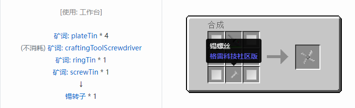 我的世界格雷科技社区版材料合成表大全